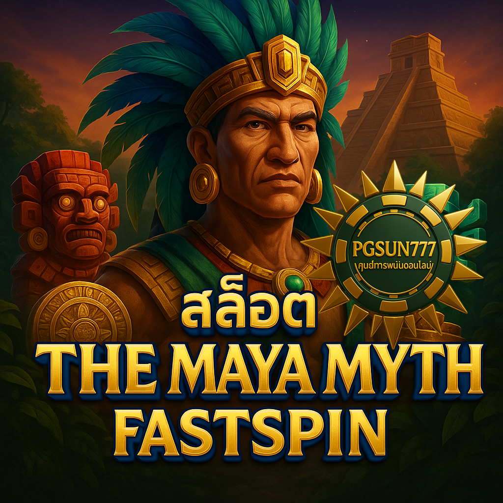 PGSUN777: สล็อต THE MAYA MYTH FASTSPIN เกมลึกลับแห่งอารยธรรม